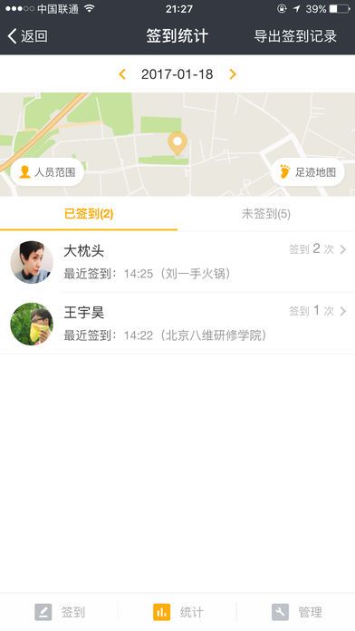 斗米工作助手_图片6