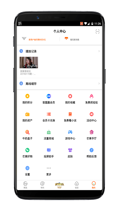 芒果TV国际版_图片2