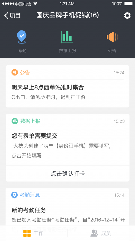 斗米工作助手_图片4