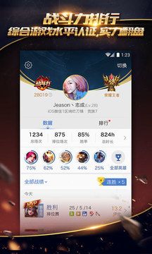 掌上王者荣耀_图片1