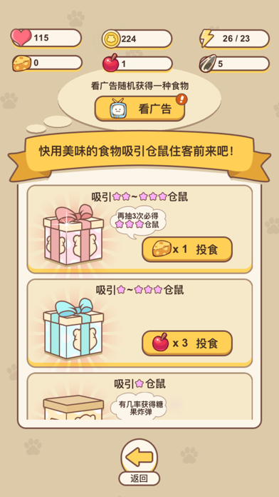 仓鼠公寓_图片2