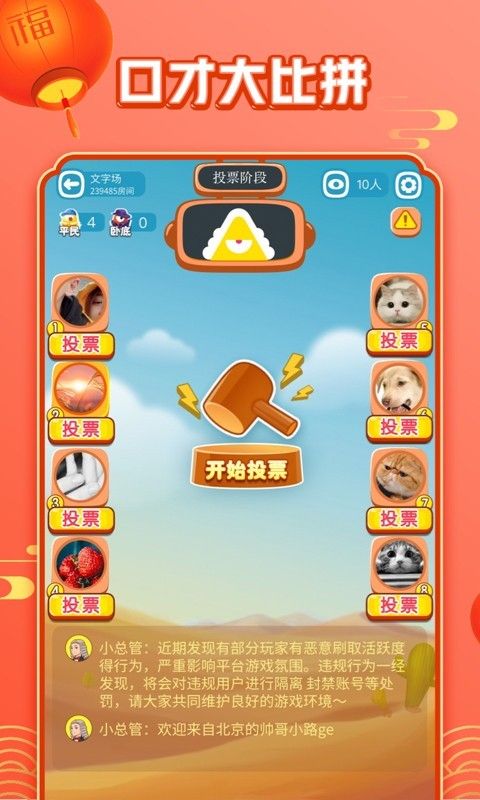 玩吧谁是卧底_图片3