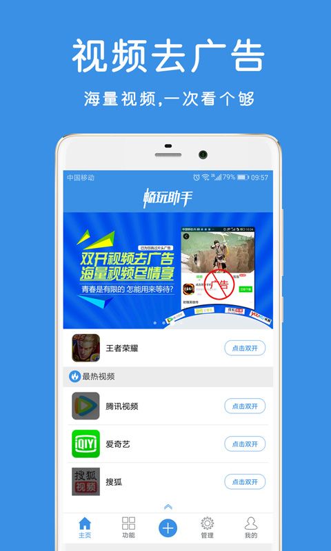 畅玩助手_图片3