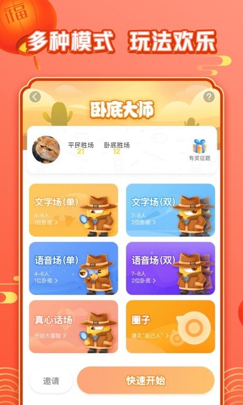 玩吧谁是卧底_图片2