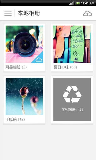 网易云相册_图片3
