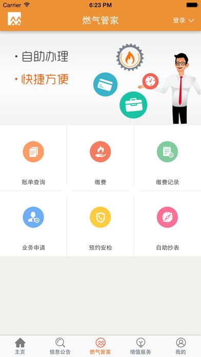 华润燃气通_图片3