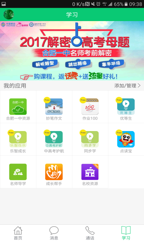 安徽和教育_图片4