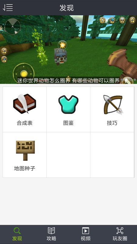 迷你世界助手_图片1