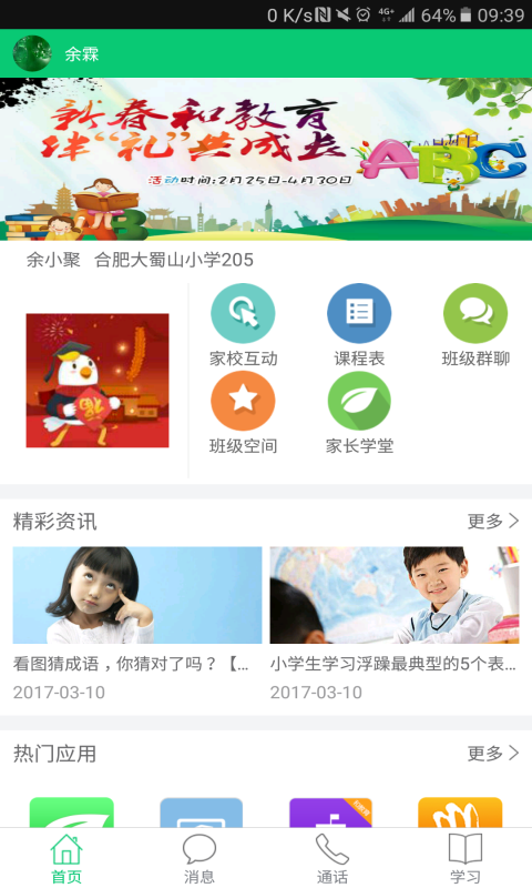 安徽和教育_图片1