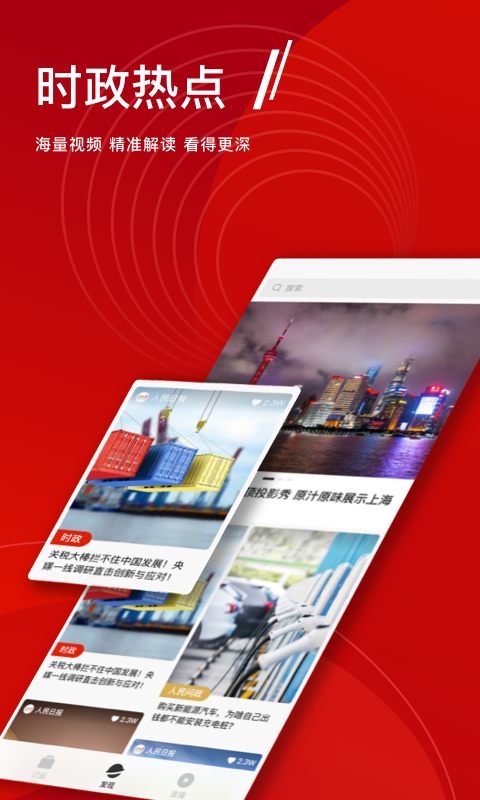 人民日报短视频_图片3