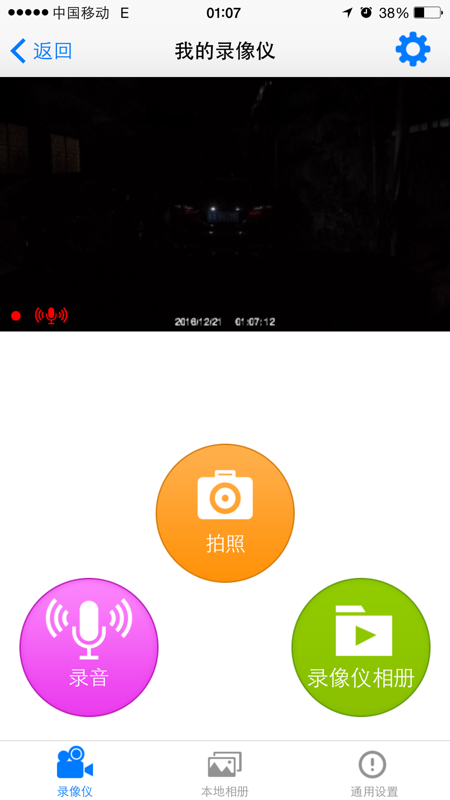 我的录像仪_图片2
