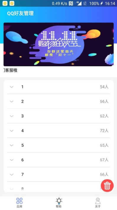 Q友管理_图片1