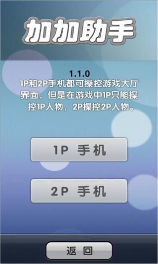 加加助手_图片3