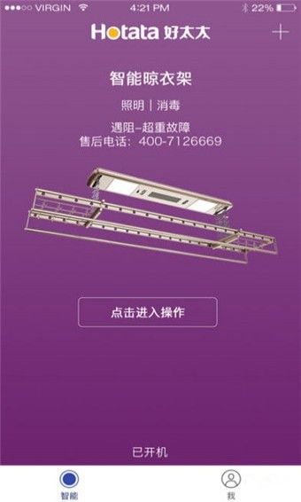 好太太智能晾衣架_图片4