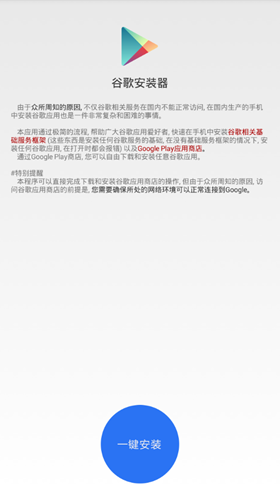 谷歌安装器小米专版_图片1