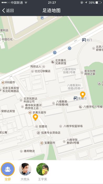 斗米工作助手_图片7