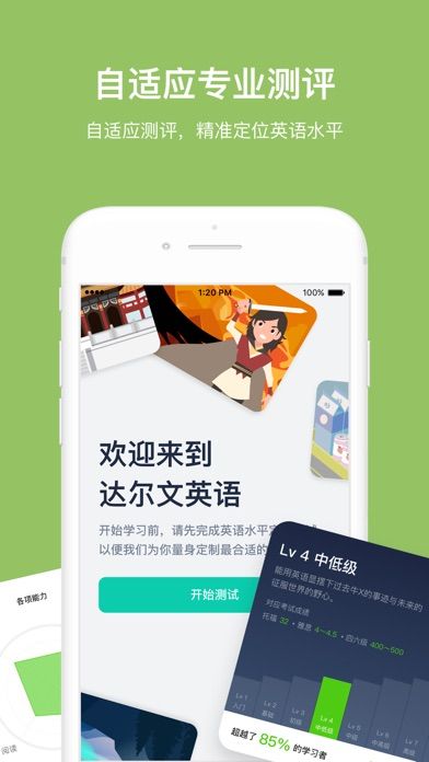 达尔文英语_图片4