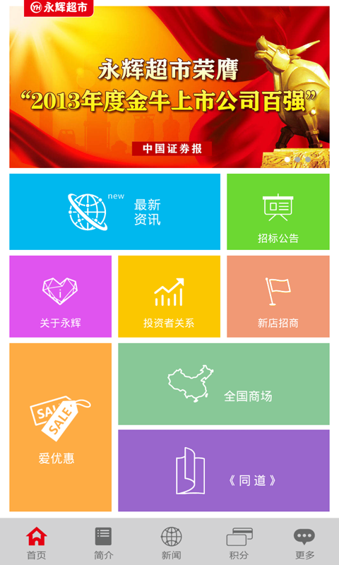 永辉超市_图片2