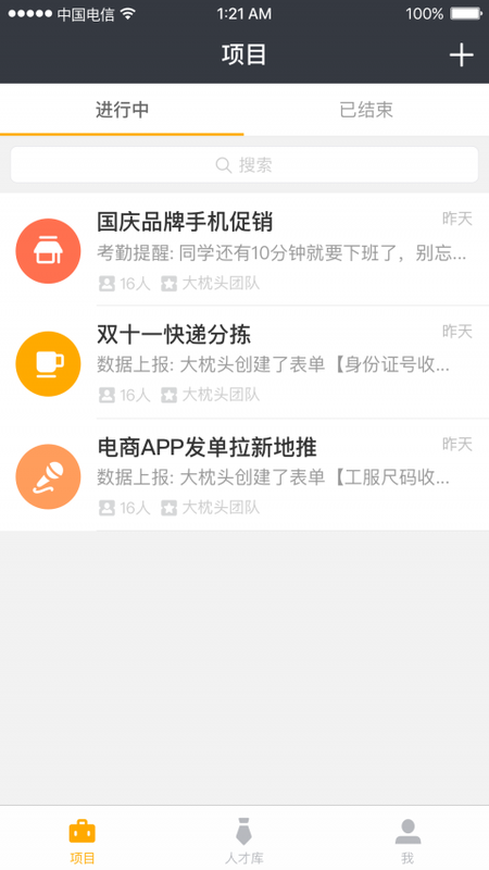 斗米工作助手_图片3
