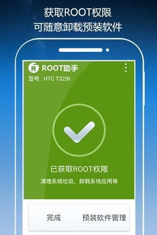 Root助手_图片4