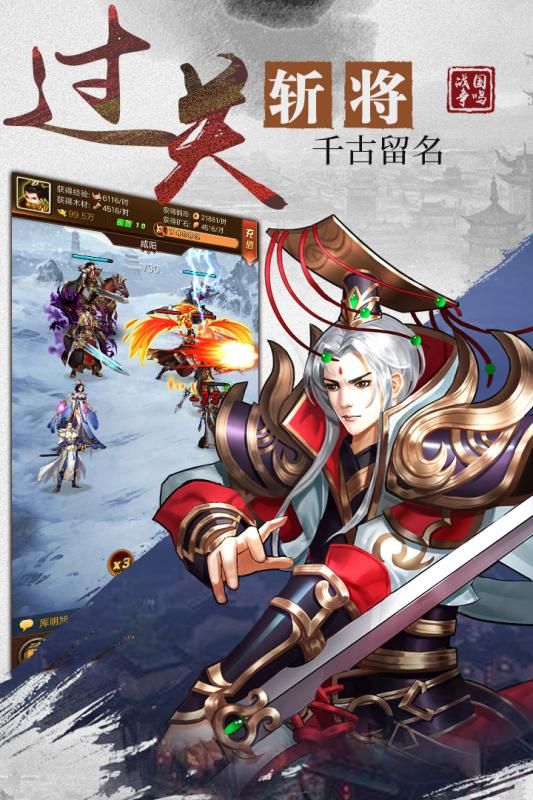 战国争鸣_图片4