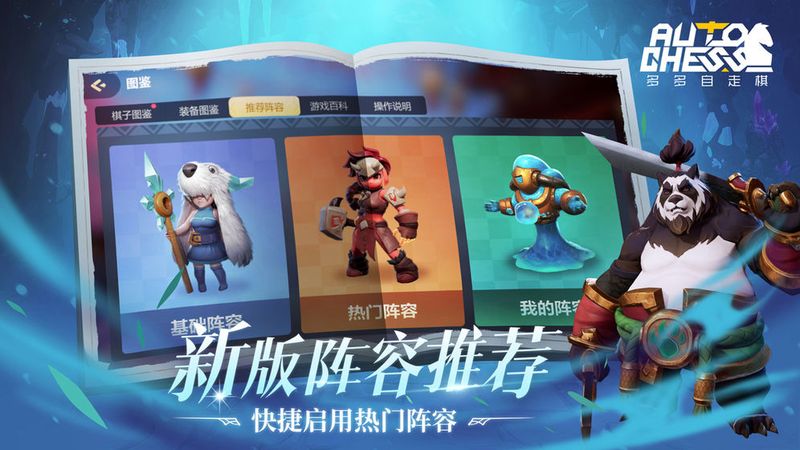 多多自走棋体验服_图片4