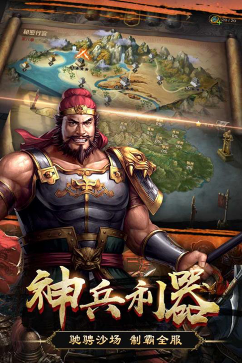 国战天下_图片1