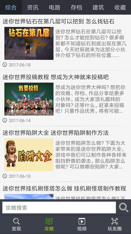 迷你世界助手_图片3