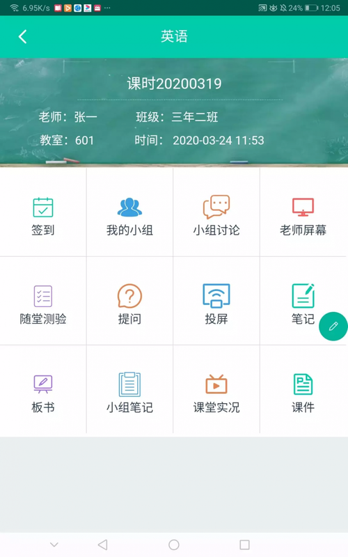 睿课学是一款打造线上智慧课堂学习教育的软件,学生直接可以在线上