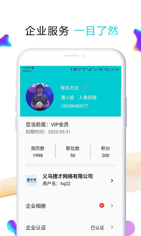 义乌人才网_图片2