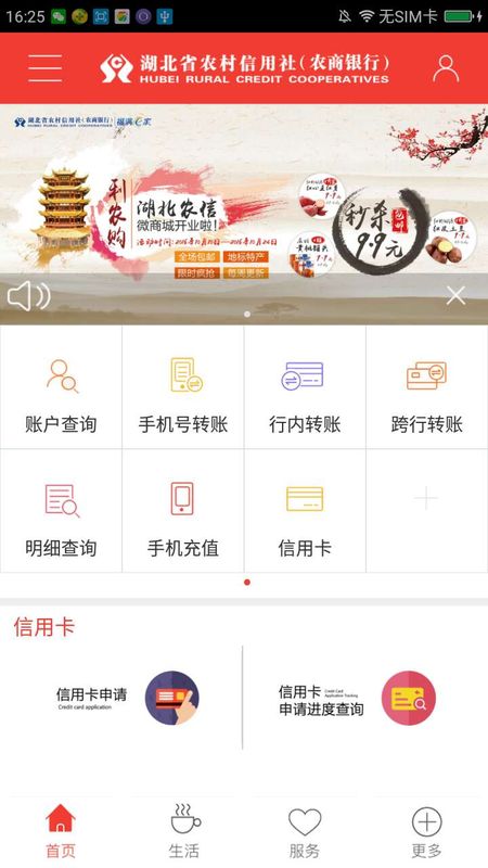 湖北农村信用社_图片3
