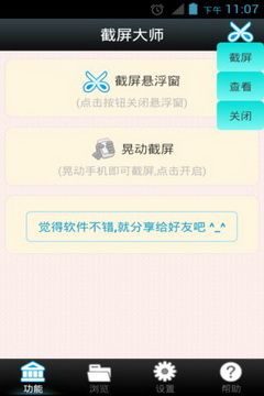 截屏大师_图片1