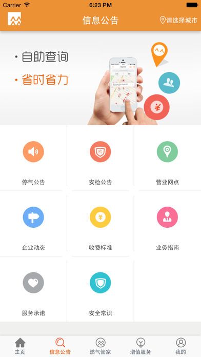 华润燃气通_图片2