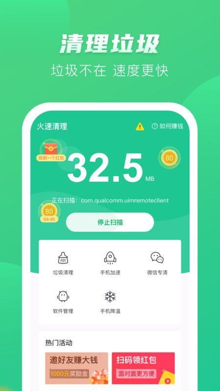 趣赚清理_图片1
