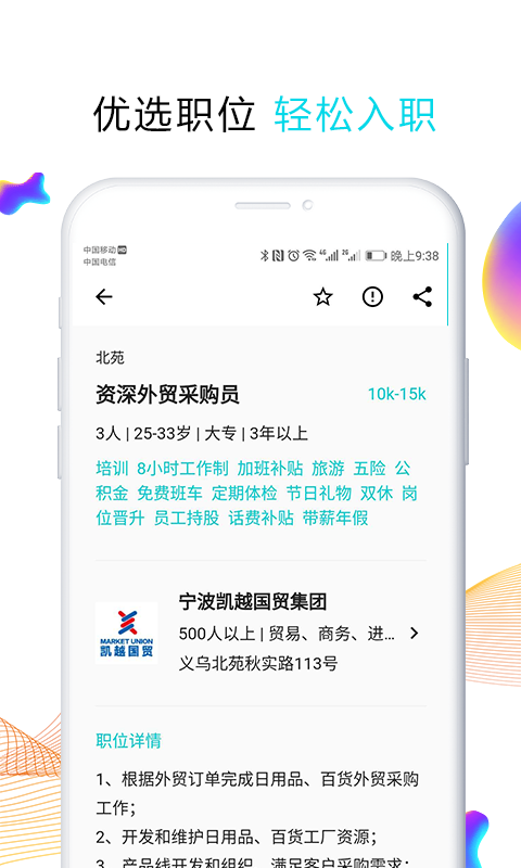义乌人才网_图片4