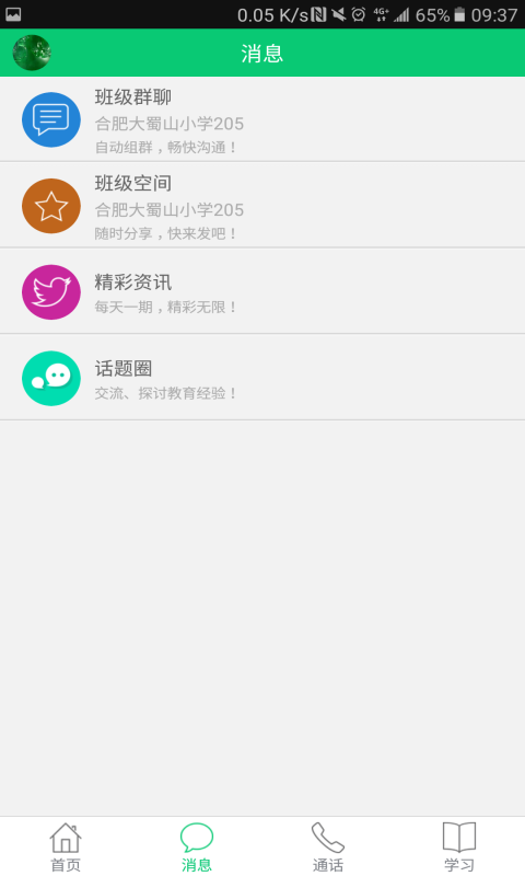 安徽和教育_图片3