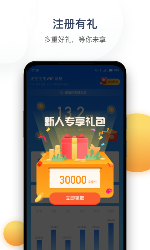 流量多多_图片4