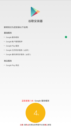 谷歌安装器小米专版_图片3