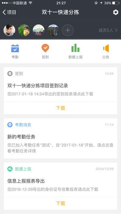 斗米工作助手_图片9