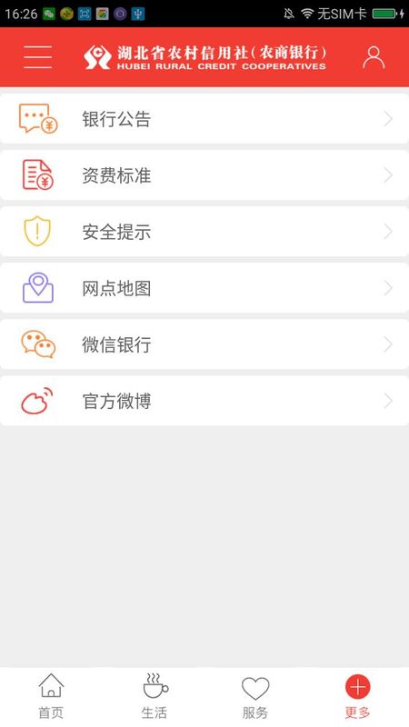 湖北农村信用社_图片1