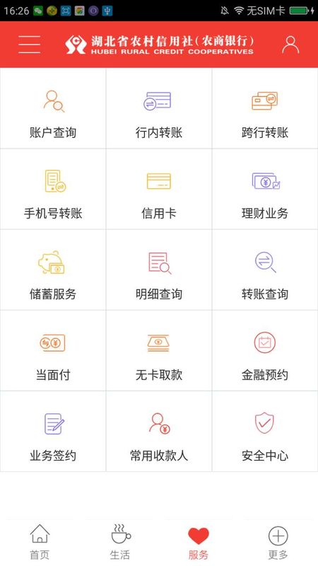 湖北农村信用社_图片4