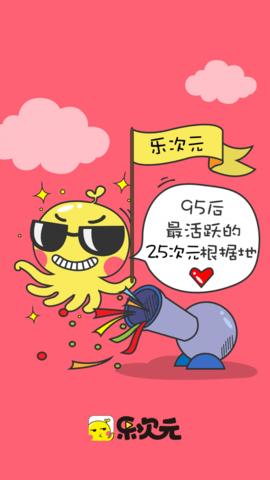 乐次元_图片1