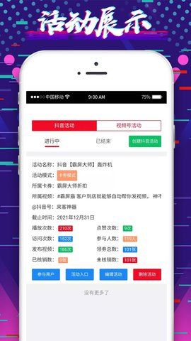 抖音霸屏大师_图片3