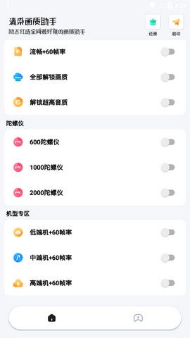 QR画质助手_图片2