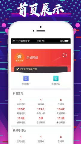 抖音霸屏大师_图片2