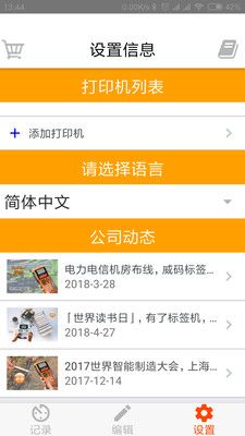 威码打印_图片2