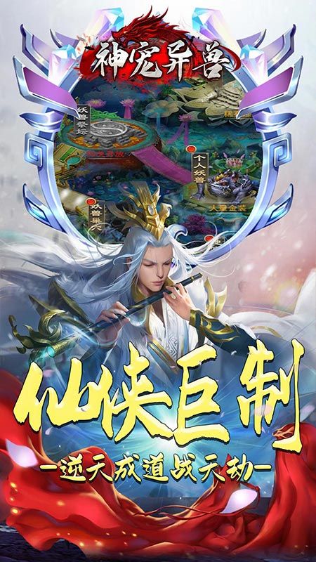 神宠异兽_图片4
