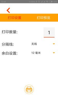 威码打印_图片3