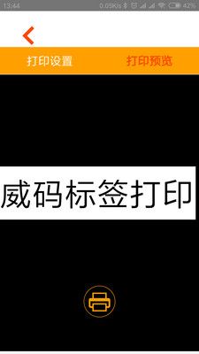 威码打印_图片4