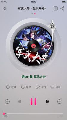安卓听书_图片3